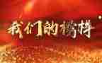 榜样了心得体会模板8篇