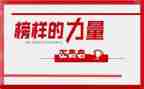 观看榜样五的心得体会6篇