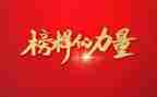 榜样6心得体会最新400字8篇