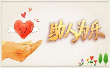 帮助了我的作文8篇