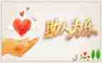 帮助别人作文优秀5篇