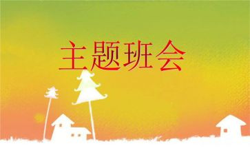 六一班会演讲稿5篇