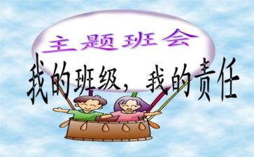 班会主题小活动方案参考7篇