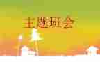 六一班会演讲稿5篇