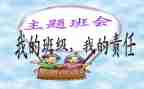 主题队班会活动方案通用8篇