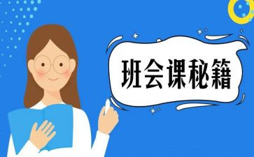 初一班会课教案7篇