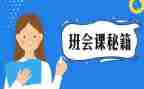 初一班会课教案7篇