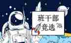 大一班委学期工作总结7篇