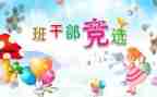中班委工作计划优秀8篇