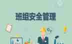 工作总结班组长工作总结7篇