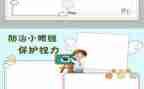 保护环境校园演讲稿精选7篇