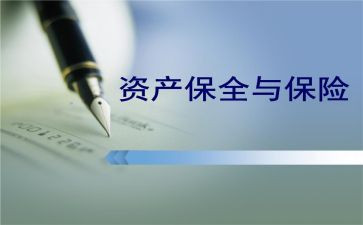 财产保全的复议申请书7篇