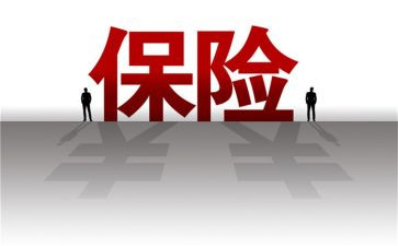 买保险的心得最新8篇