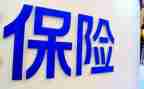 买保险的心得精选6篇