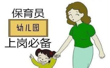 保育员半学期个人总结7篇