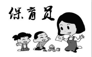 幼儿园保育员申请书8篇