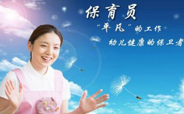 学期班保育员工作总结优质6篇