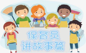 2024年保育员的个人总结参考7篇