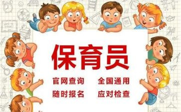 上学期保育员个人总结范文6篇