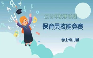 幼儿园小班保育员月总结精选8篇