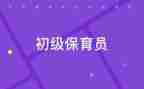 2024年保育心得体会范文5篇
