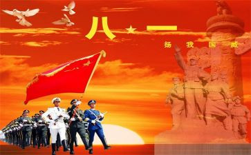 八一节讲话稿7篇