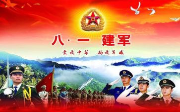 军人八一演讲稿5篇