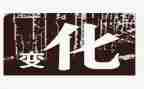 家乡变化演讲稿5篇