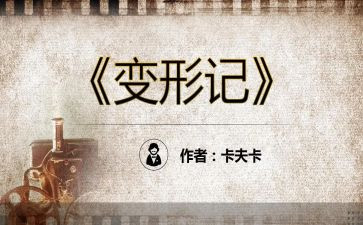 变形计的作文精选8篇