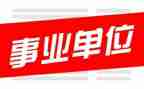 2024年机构编制工作报告6篇