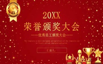 表彰发言稿范文7篇