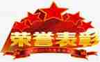 五四表彰讲话稿6篇
