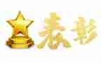 表彰优秀员工发言稿范文5篇