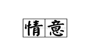 别样的情作文通用5篇