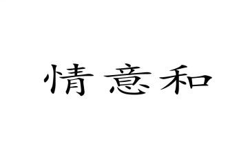 别样的情作文精选7篇