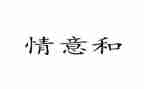 别样的情作文精选7篇