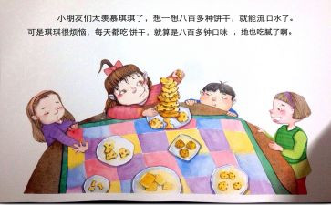 给动物喂饼干小班教案5篇