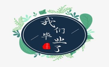 毕业自我鉴定800字参考6篇