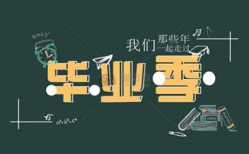 才毕业的工作总结通用5篇