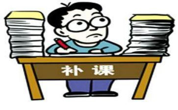 告一补课申请书5篇