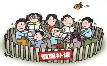 不补课申请书参考7篇