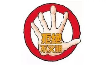 不文明现象社会实践报告5篇