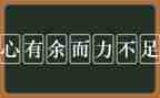 工作不足工作计划7篇