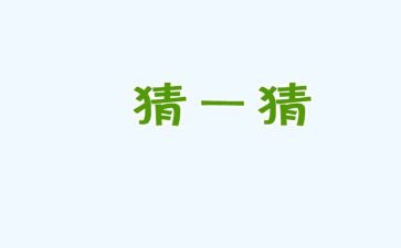 猜猜她是谁优秀作文8篇