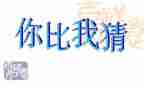 中秋猜灯谜活动方案8篇