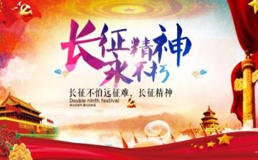 有关于长征的演讲稿5篇