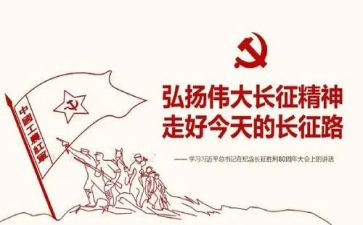 读长征的故事心得体会7篇