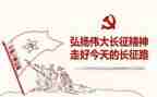 读长征的故事心得体会7篇