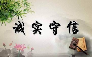 学生诚信事迹材料优秀5篇