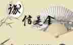 诚信友善的演讲稿8篇